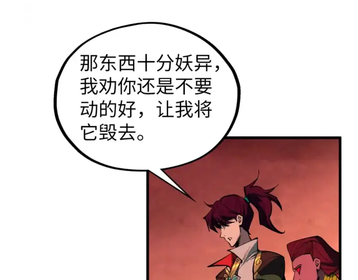 《这一世我要当至尊》第506话 抢夺魔元果图108