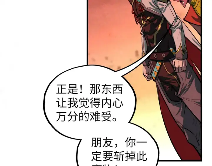 《这一世我要当至尊》第506话 抢夺魔元果图109