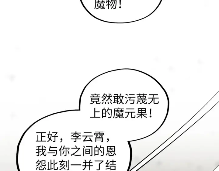 《这一世我要当至尊》第506话 抢夺魔元果图110