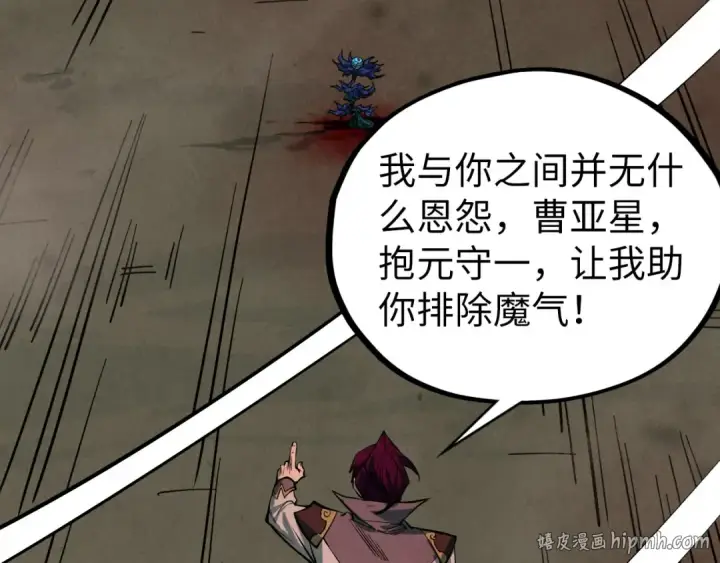 《这一世我要当至尊》第506话 抢夺魔元果图112