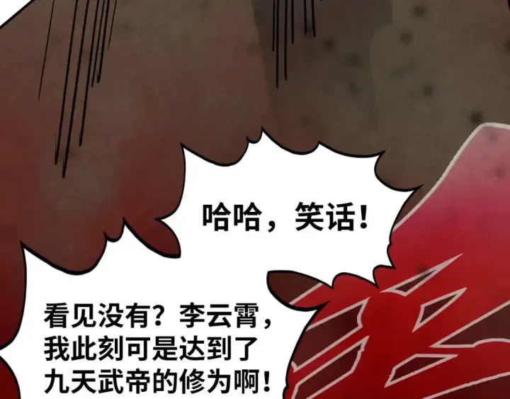 《这一世我要当至尊》第506话 抢夺魔元果图114