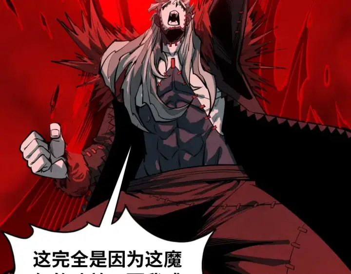 《这一世我要当至尊》第506话 抢夺魔元果图116