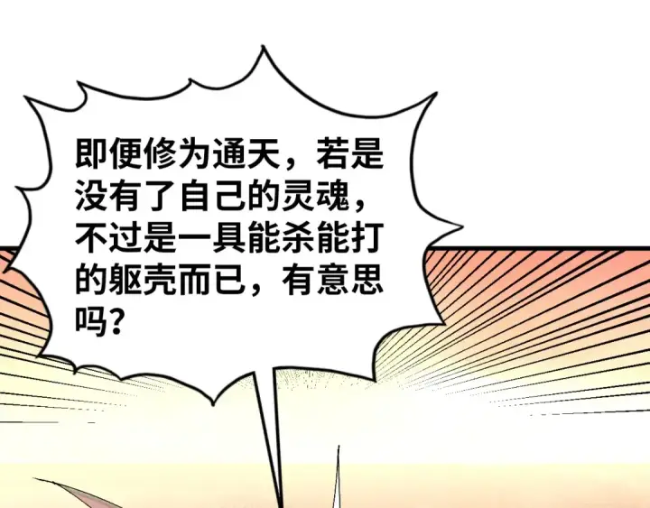 《这一世我要当至尊》第506话 抢夺魔元果图119