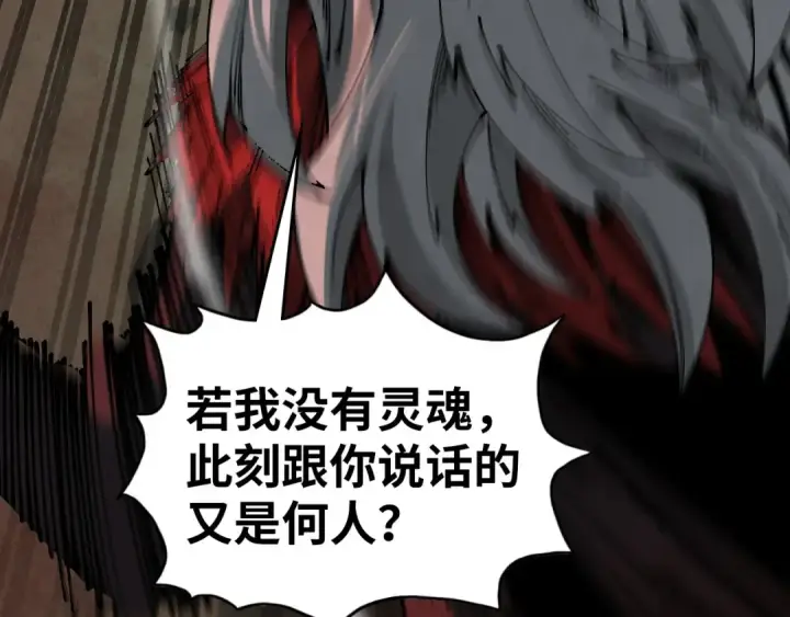 《这一世我要当至尊》第506话 抢夺魔元果图122