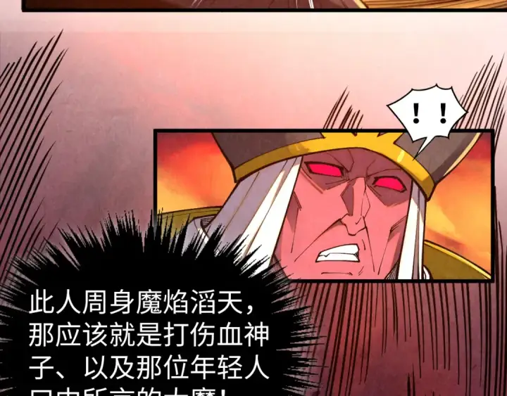 《这一世我要当至尊》第506话 抢夺魔元果图14