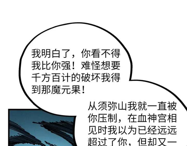 《这一世我要当至尊》第506话 抢夺魔元果图155