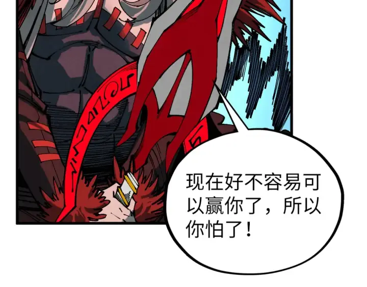 《这一世我要当至尊》第506话 抢夺魔元果图157