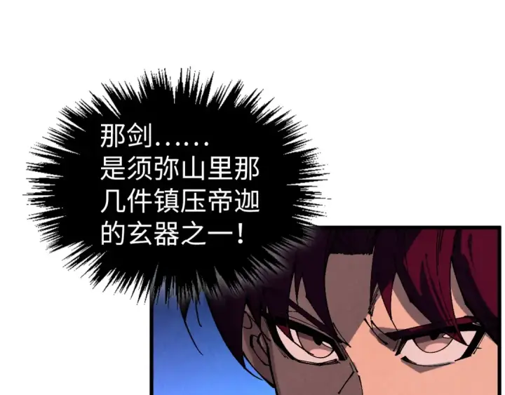《这一世我要当至尊》第506话 抢夺魔元果图158