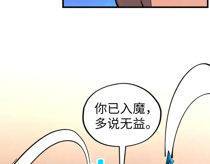 《这一世我要当至尊》第506话 抢夺魔元果图159
