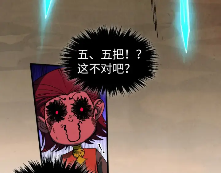 《这一世我要当至尊》第506话 抢夺魔元果图162
