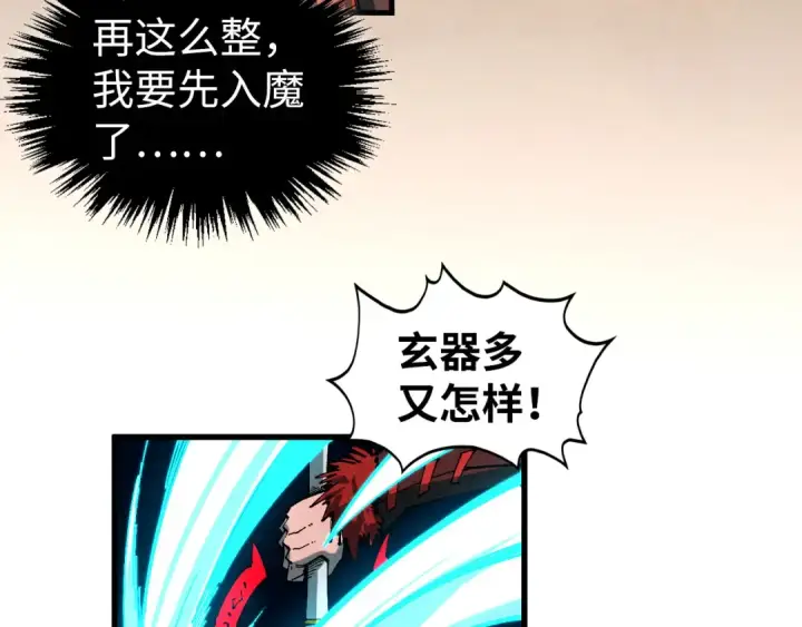 《这一世我要当至尊》第506话 抢夺魔元果图163