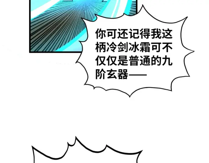 《这一世我要当至尊》第506话 抢夺魔元果图165