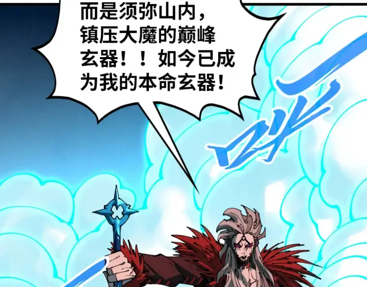 《这一世我要当至尊》第506话 抢夺魔元果图166
