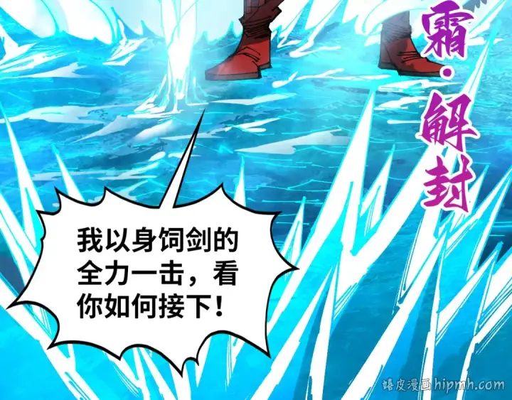 《这一世我要当至尊》第506话 抢夺魔元果图168