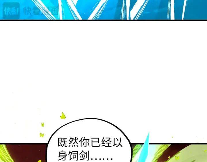 《这一世我要当至尊》第506话 抢夺魔元果图169