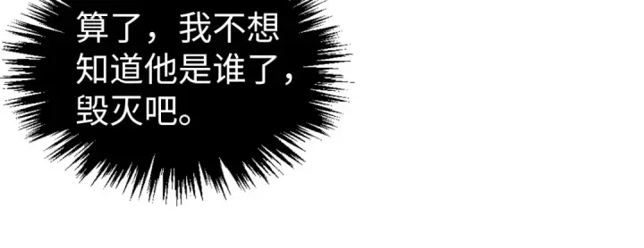 《这一世我要当至尊》第506话 抢夺魔元果图173