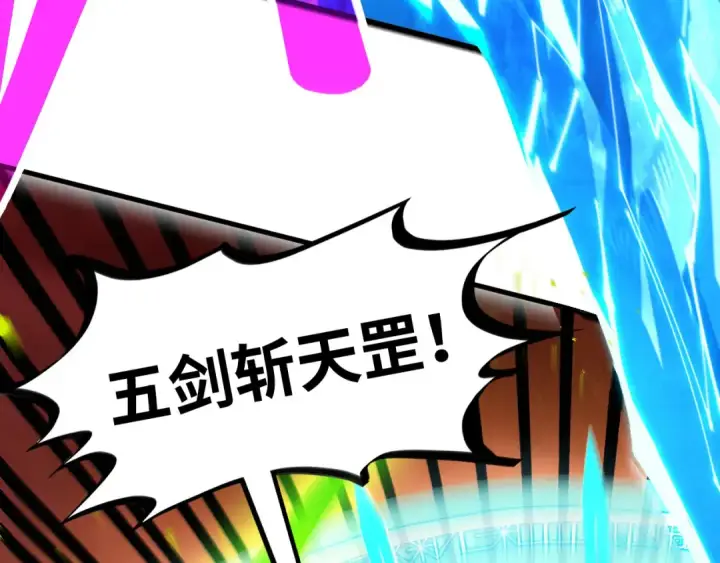 《这一世我要当至尊》第506话 抢夺魔元果图178