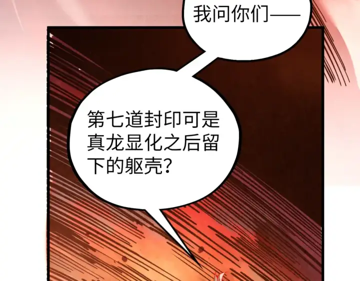 《这一世我要当至尊》第506话 抢夺魔元果图19