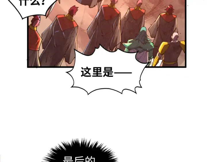 《这一世我要当至尊》第506话 抢夺魔元果图21