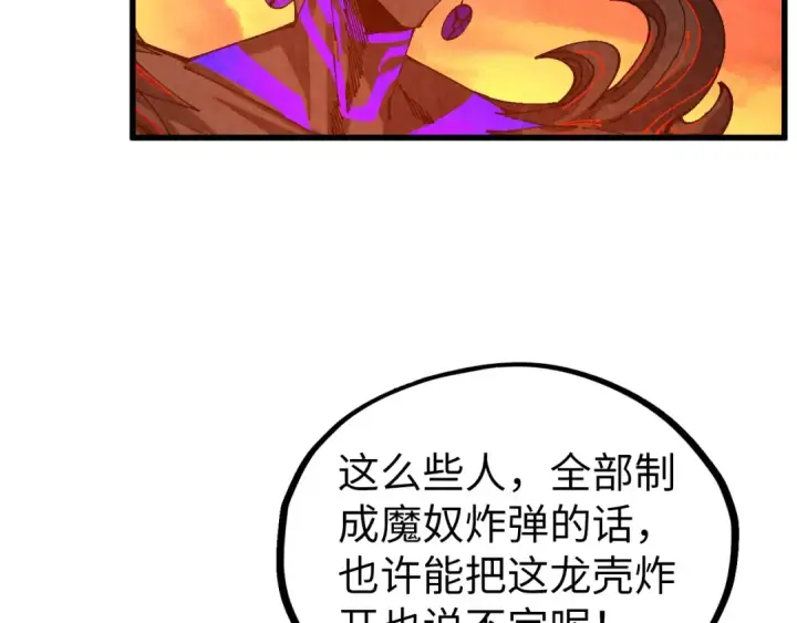 《这一世我要当至尊》第506话 抢夺魔元果图25