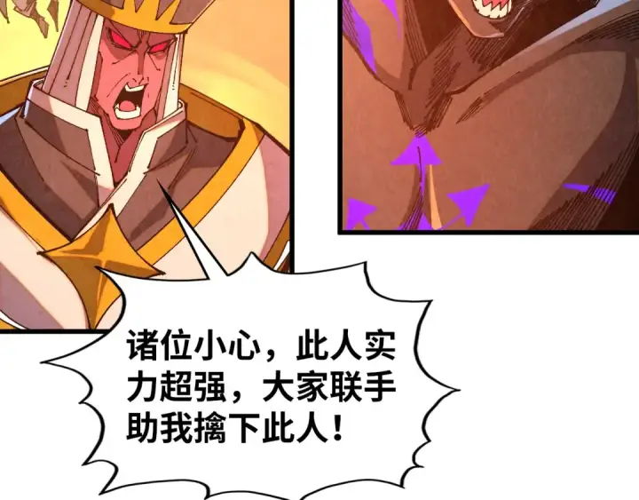 《这一世我要当至尊》第506话 抢夺魔元果图27