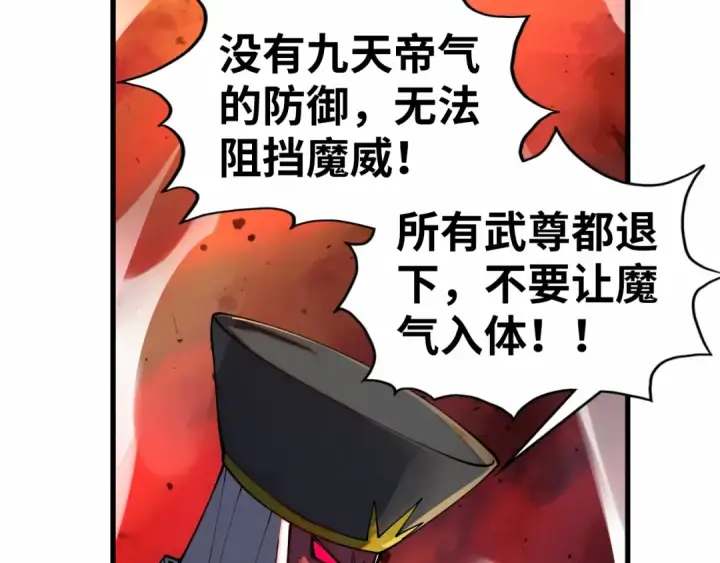 《这一世我要当至尊》第506话 抢夺魔元果图47