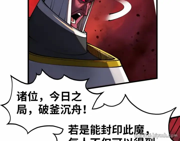 《这一世我要当至尊》第506话 抢夺魔元果图48