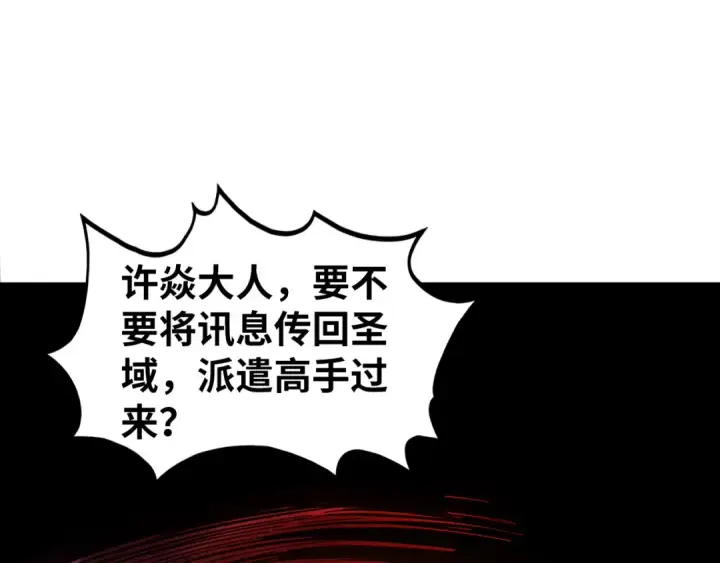 《这一世我要当至尊》第506话 抢夺魔元果图5