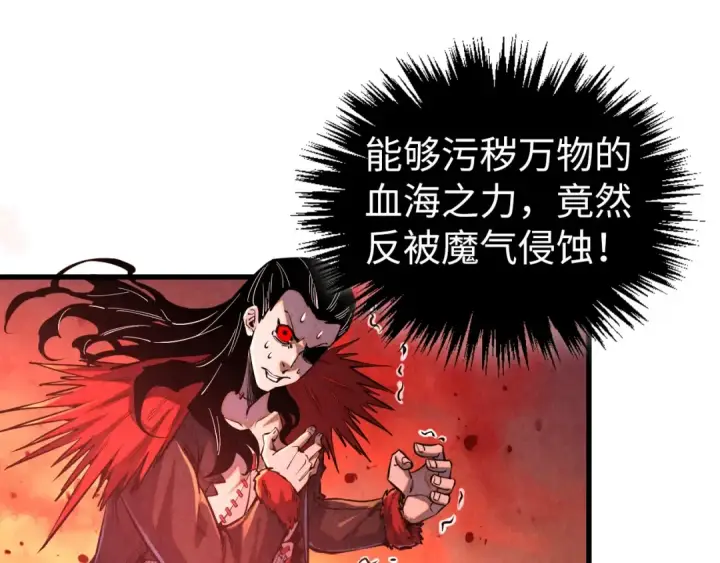 《这一世我要当至尊》第506话 抢夺魔元果图60