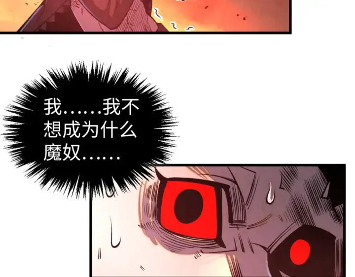 《这一世我要当至尊》第506话 抢夺魔元果图61