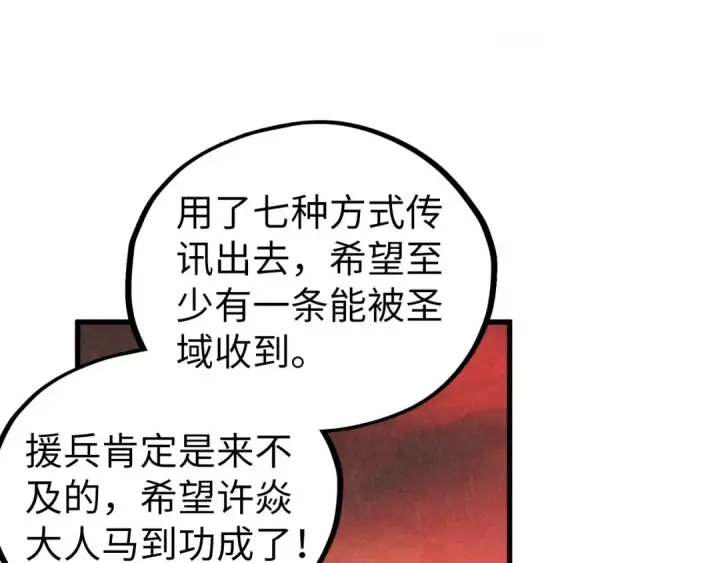 《这一世我要当至尊》第506话 抢夺魔元果图67