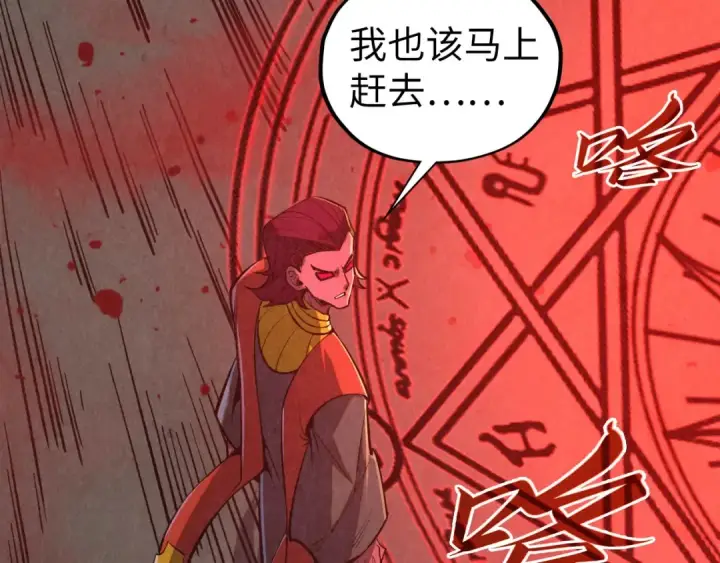 《这一世我要当至尊》第506话 抢夺魔元果图69