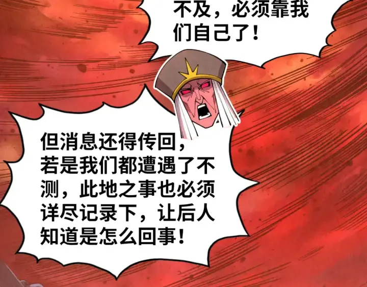 《这一世我要当至尊》第506话 抢夺魔元果图7