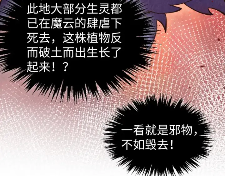 《这一世我要当至尊》第506话 抢夺魔元果图77