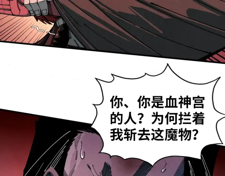 《这一世我要当至尊》第506话 抢夺魔元果图85