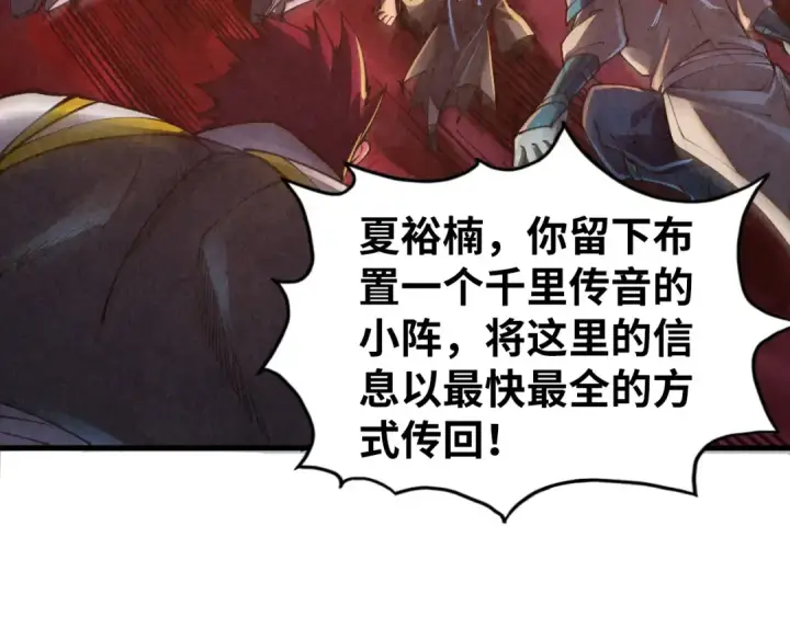 《这一世我要当至尊》第506话 抢夺魔元果图9