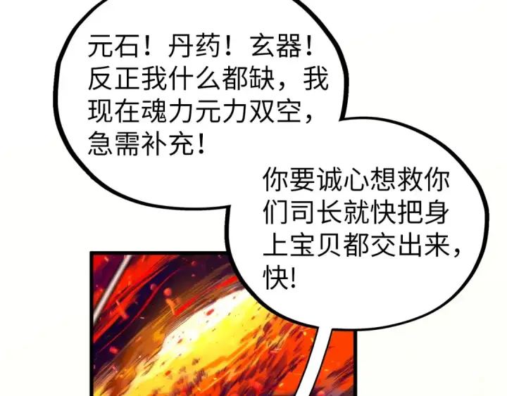 《这一世我要当至尊》第507话 曹亚星的悲凉图102