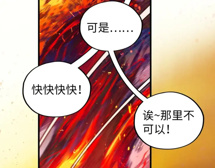 《这一世我要当至尊》第507话 曹亚星的悲凉图103