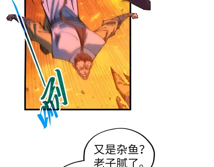 《这一世我要当至尊》第507话 曹亚星的悲凉图127