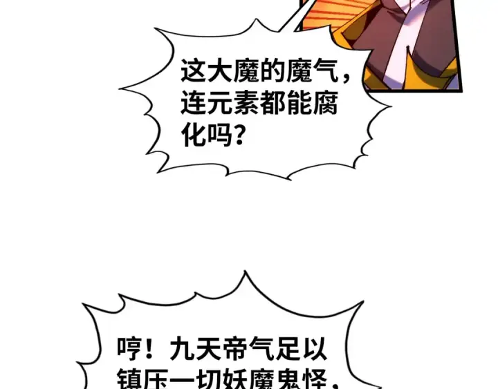 《这一世我要当至尊》第507话 曹亚星的悲凉图147