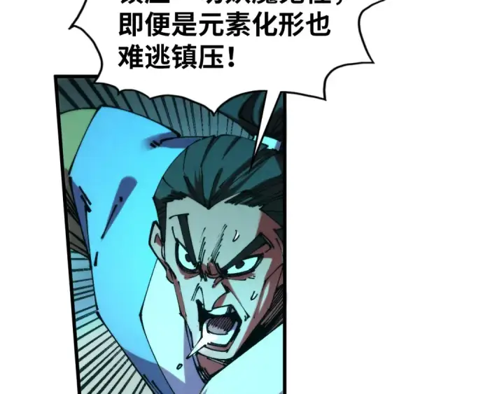 《这一世我要当至尊》第507话 曹亚星的悲凉图148