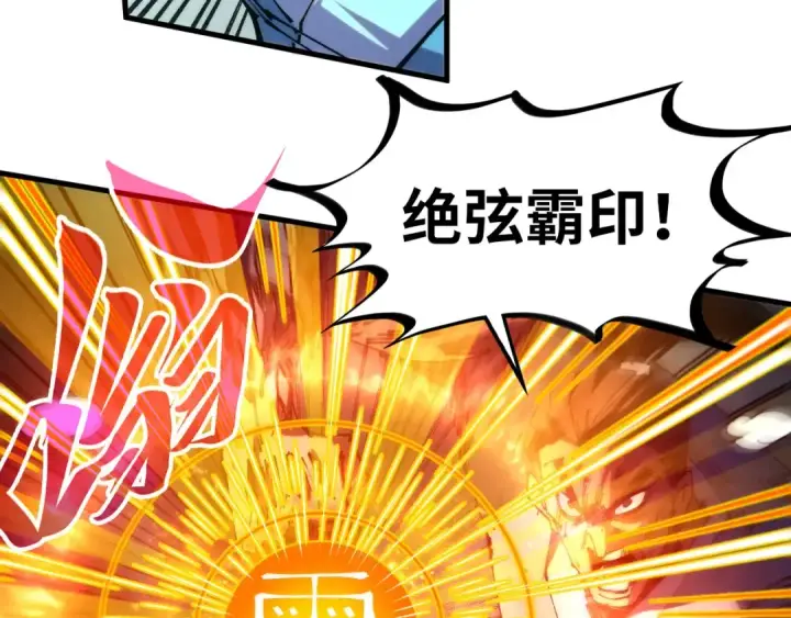 《这一世我要当至尊》第507话 曹亚星的悲凉图149
