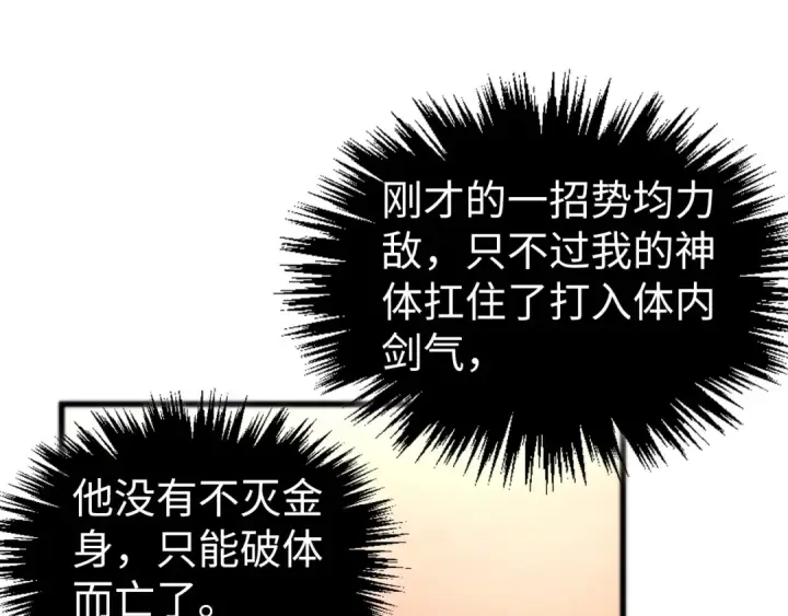 《这一世我要当至尊》第507话 曹亚星的悲凉图55