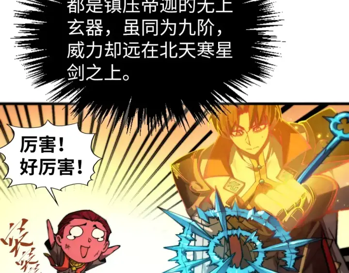 《这一世我要当至尊》第507话 曹亚星的悲凉图59