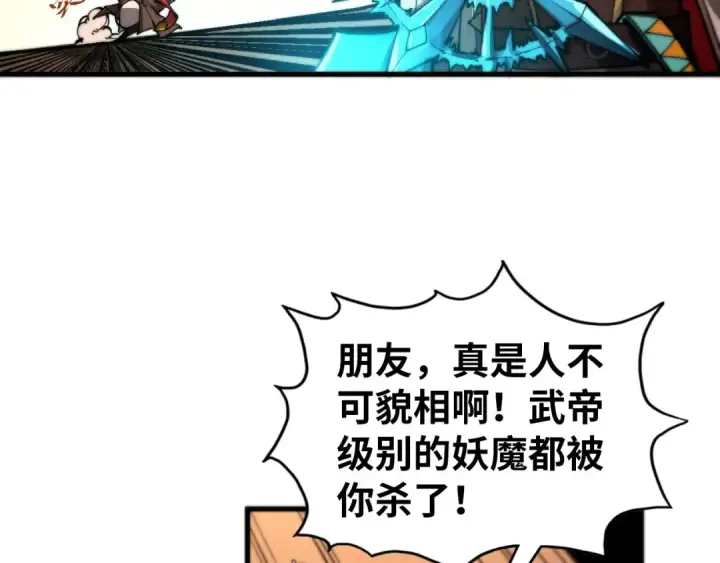 《这一世我要当至尊》第507话 曹亚星的悲凉图60