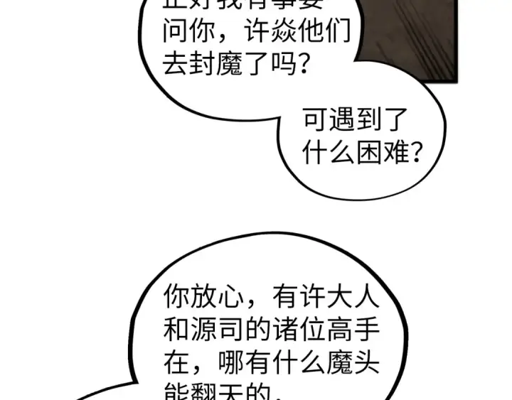 《这一世我要当至尊》第507话 曹亚星的悲凉图62