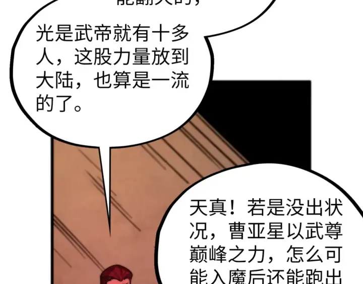《这一世我要当至尊》第507话 曹亚星的悲凉图63