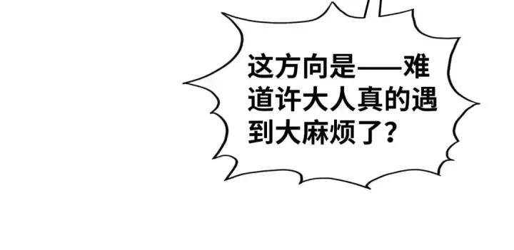 《这一世我要当至尊》第507话 曹亚星的悲凉图97