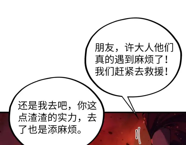 《这一世我要当至尊》第507话 曹亚星的悲凉图98
