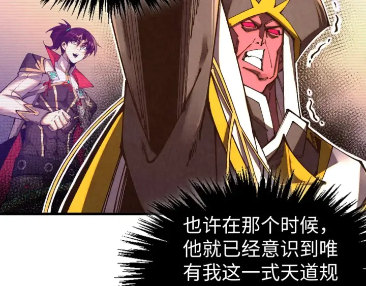 《这一世我要当至尊》第508话 天光云影图100